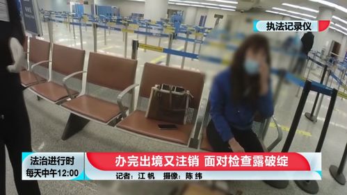 北京女子巧用出境政策，為免稅購(gòu)物再注銷(xiāo)，自費(fèi)留學(xué)中介揭秘